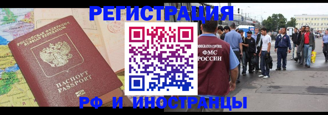 прописка для работы в Марий Эл