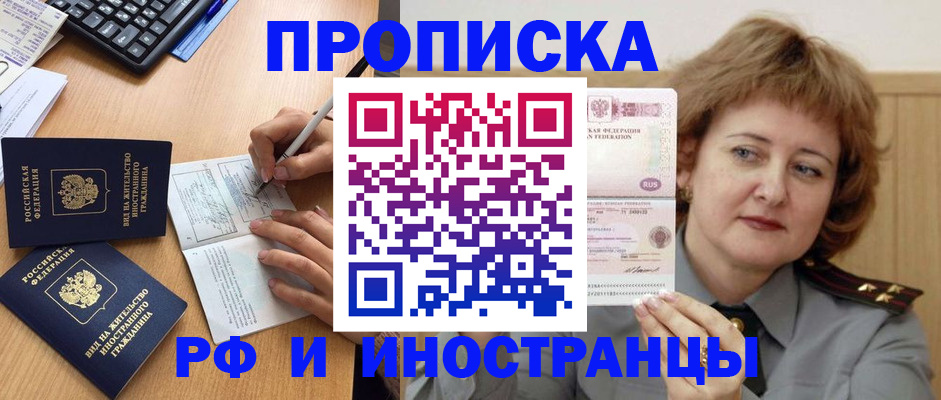 прописка для работы в Марий Эл