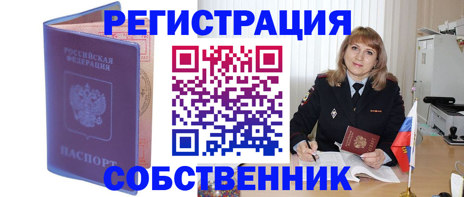 временная регистрация надежно в Марий Эл
