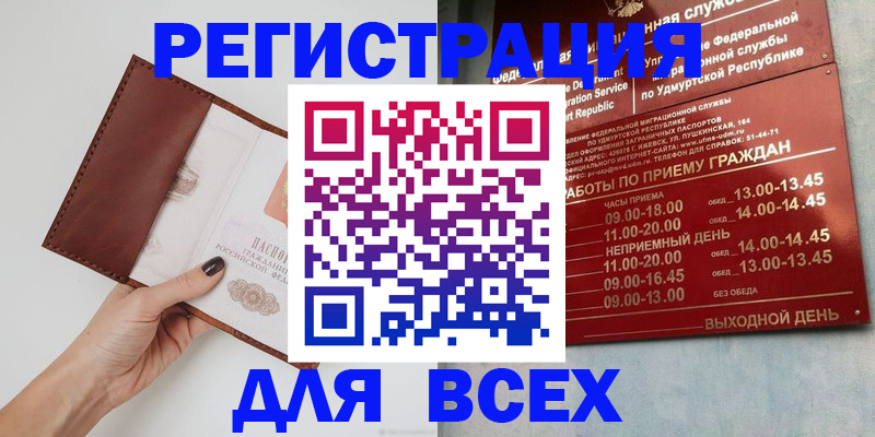 временная прописка в Марий Эл